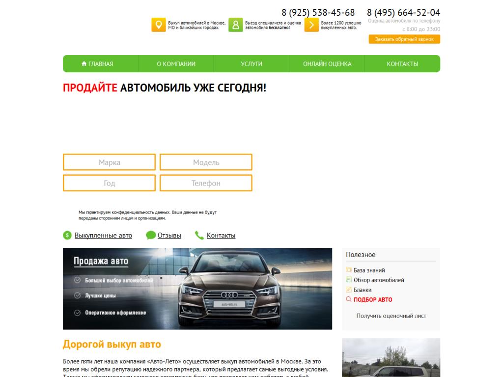 auto-leto.ru
