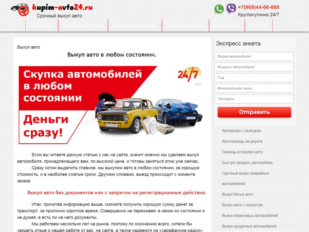 kupim-avto24.ru