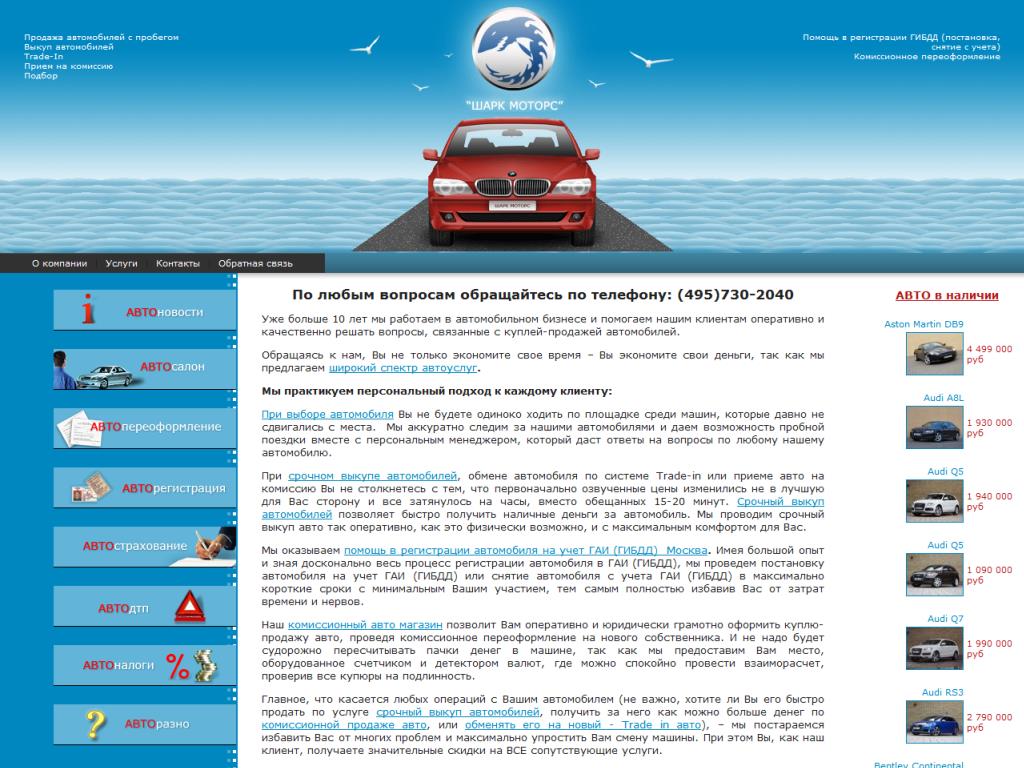 sharkmotors.ru