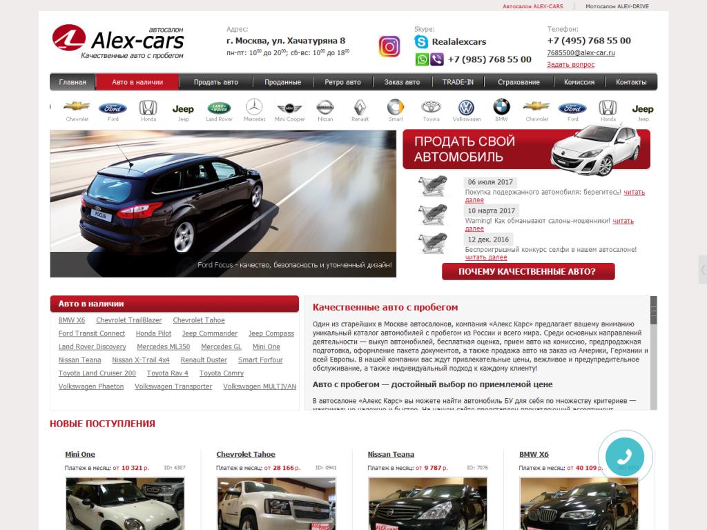 www.alex-car.ru