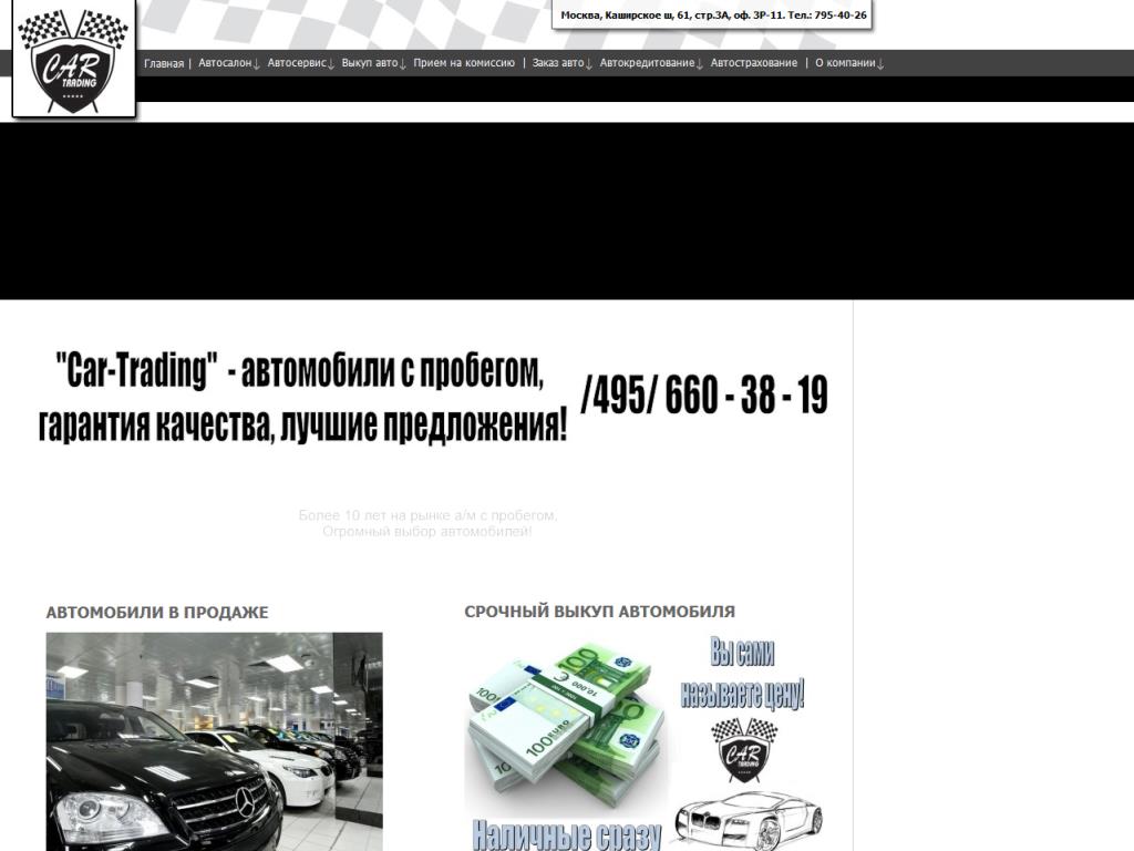 www.car-trading.ru