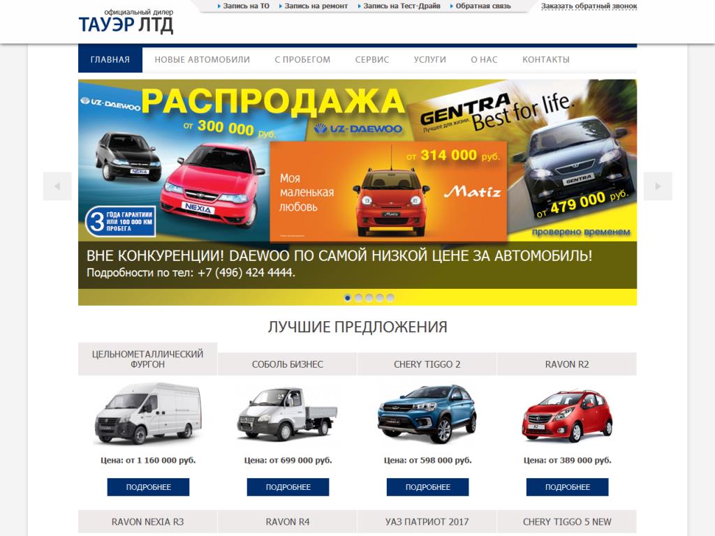 www.tauer-auto.ru