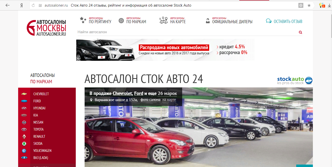 Отзывы клиентов о автосалоне StockAuto24 Варшавское шоссе. Москва