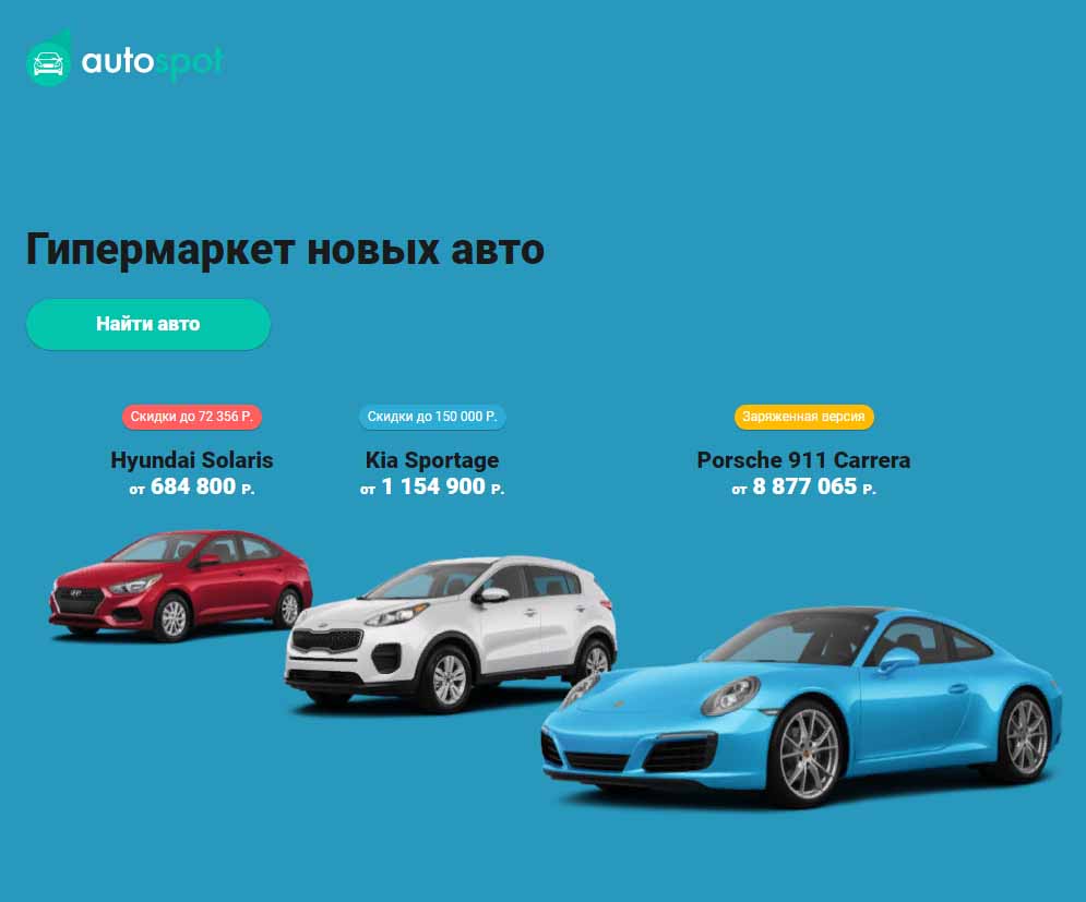 autospot.ru